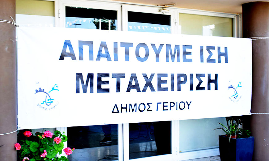 Σε δίωρη στάση εργασίας κατήλθαν στο Δήμο Γερίου